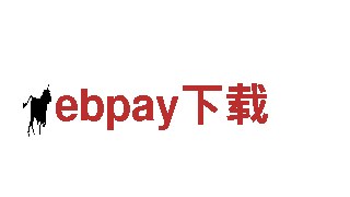 玩转ebpay下载，让游戏广告更具创意